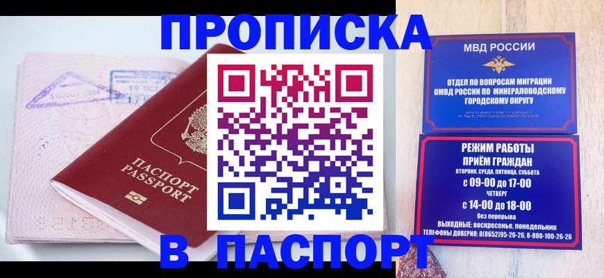 временная регистрация законно в Ставропольском крае