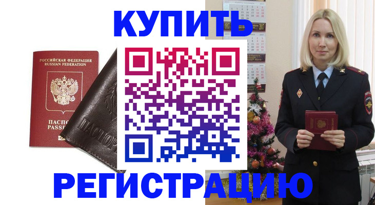 купить прописку в Ставропольском крае